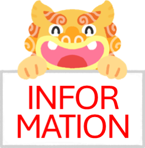 インフォメーション